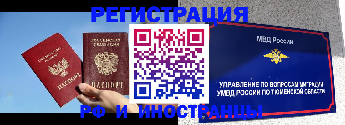 временная регистрация в квартире в Коми